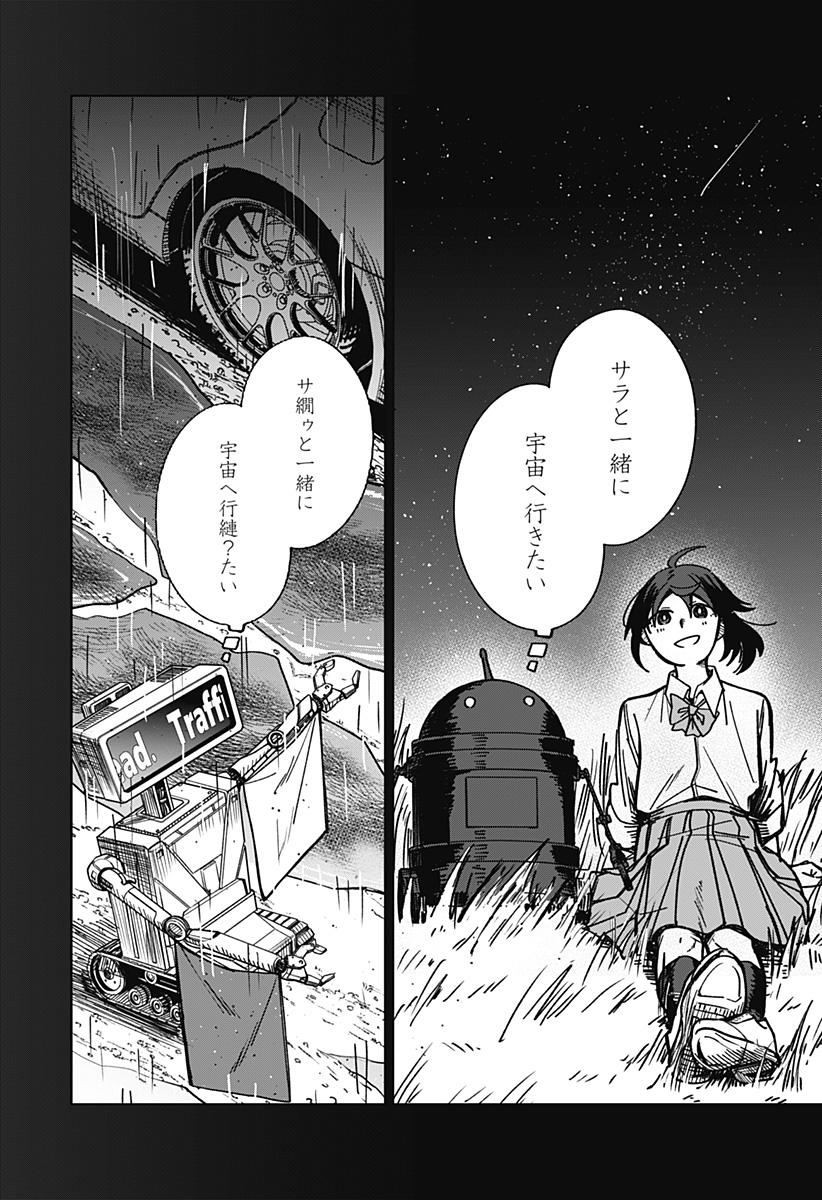 AIMU OFU Chap 0 - Pic 60