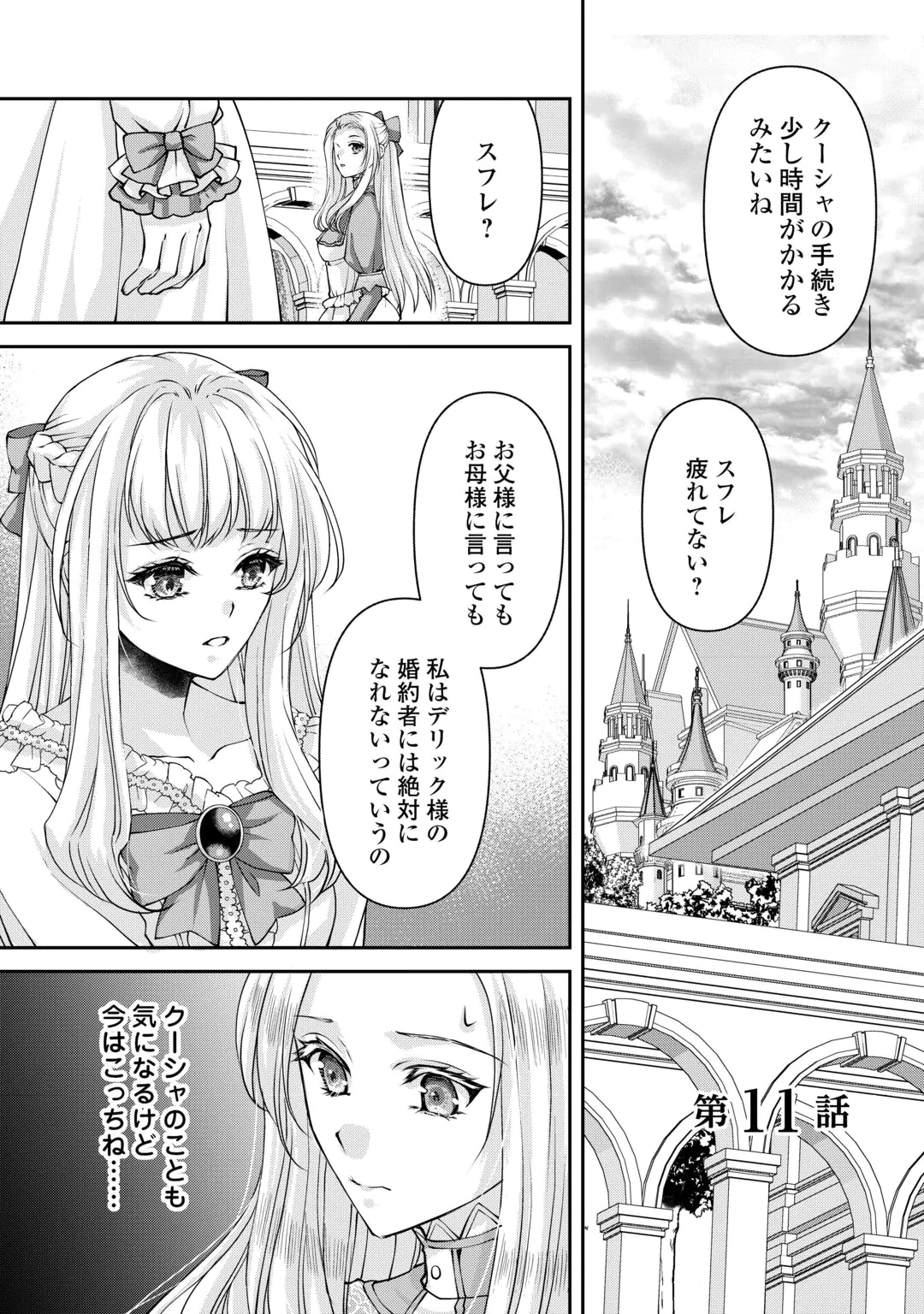 OSHI WO MIKATA NI TSUKETARA SAIKYOU DATTE SHITTE MASHITAKA? Chap 11 - Pic 1