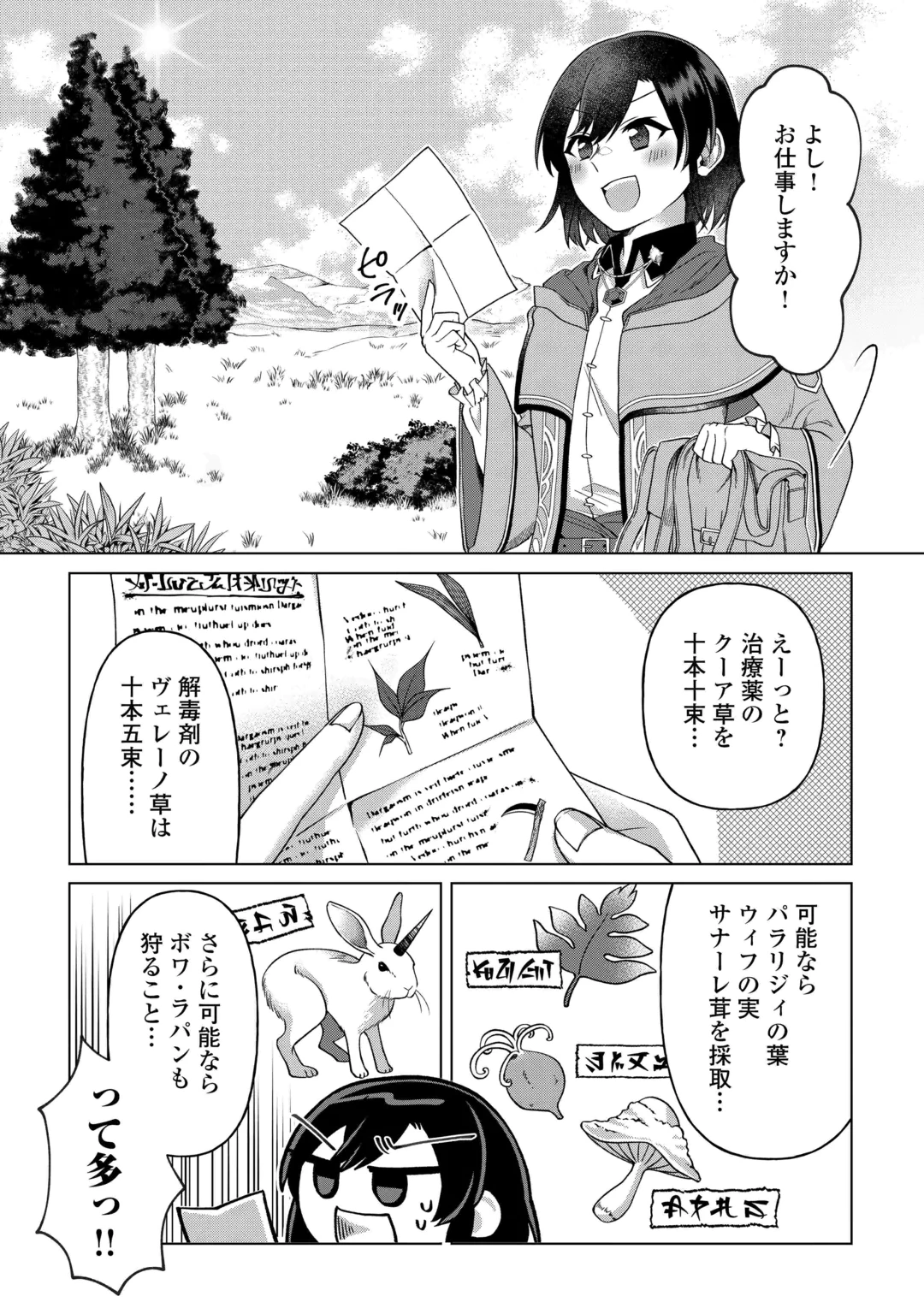 GO-KAIME NO JINSEI, TENSEI SHITARA SHINISOONA KOJI DESHITA Chap 4 - Pic 7