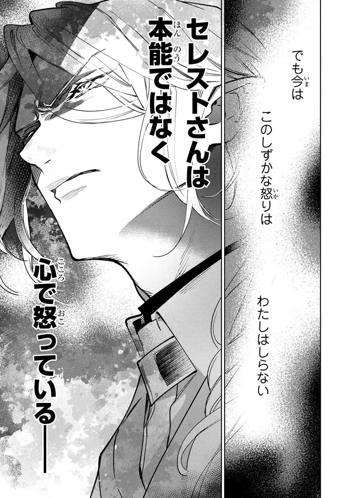 MOTO SENTOUYOU DOREI DESU GA, TASUKETE KURETA RYUUJIN WA TSUGAI DASOU DESU Chap 20 - Pic 5