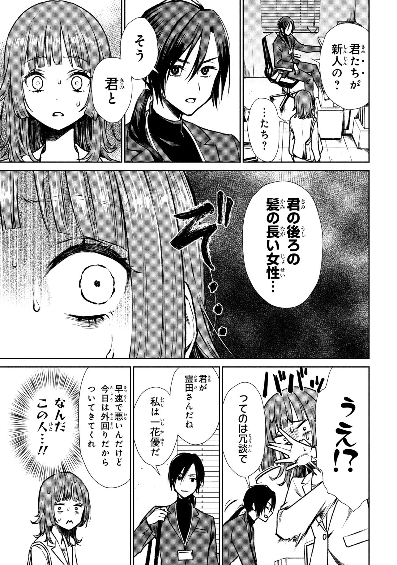 HIGAN DE RENDEZVOUS Chap 1 - Pic 9