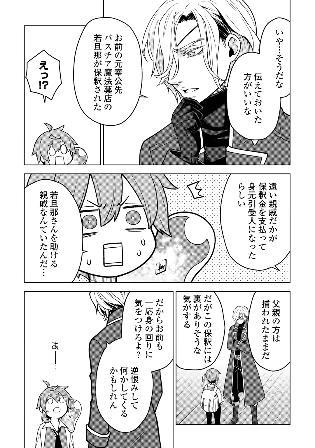 MEIKYUU TOSHI NO REKNIN KUSUSHI - KAKUSEI SKILL [SEIYAKU] DE KONDOKOSO SHIAWASE NI KURASHIMASU Chap 24 - Pic 5