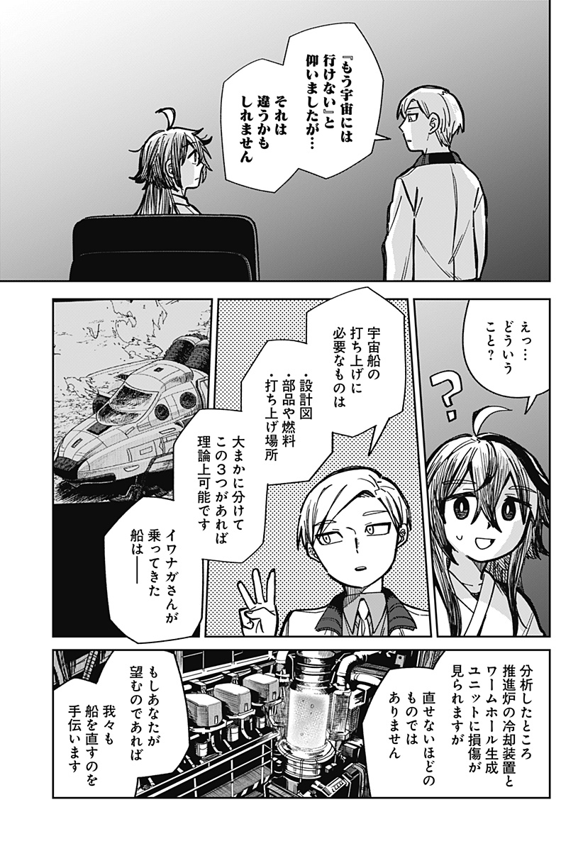 AIMU OFU Chap 0 - Pic 23