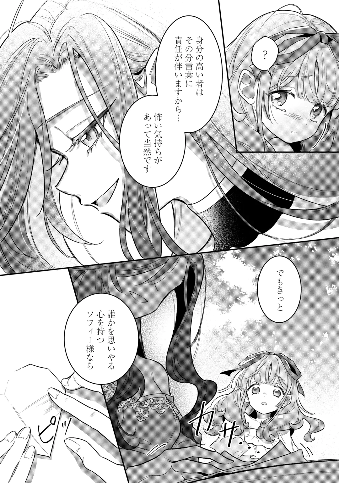 SOKUHI NO OSHIGOTO WA SHUURYOU DESU. - RAW Chap 8 - Pic 6