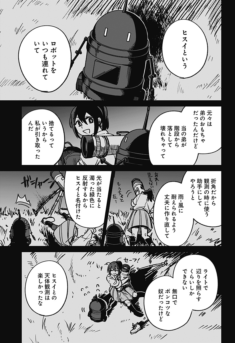 AIMU OFU Chap 0 - Pic 33