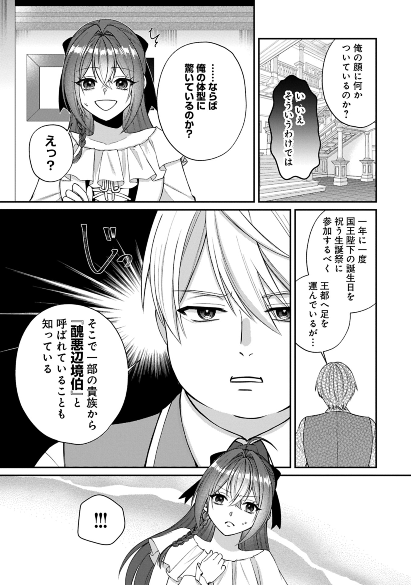 TENSEI REIJOU WA KOME-TSUKURI GA SHITAI: MIGAWARI KON KARA HAJIMARU, DANNASAMA TO NO OISHII HENKYOU KURASHI Chap 1 - Pic 23