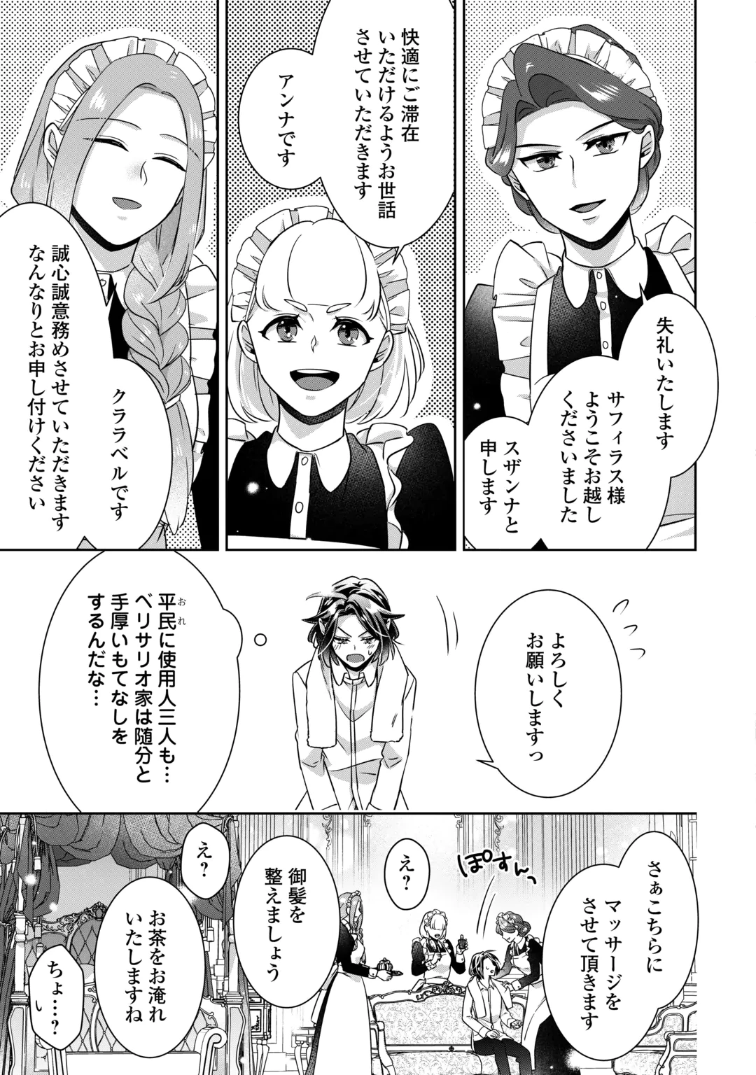 ITSU KARA MARYOKU GA NAI TO SAKKAKU SHITEITA!? - RAW Chap 18 - Pic 5