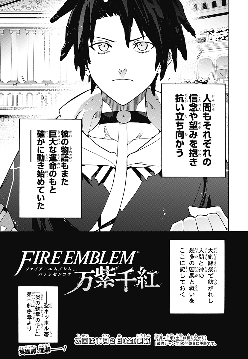 FIRE EMBLEM: BANSHISENKOU Chap 0 - Pic 35