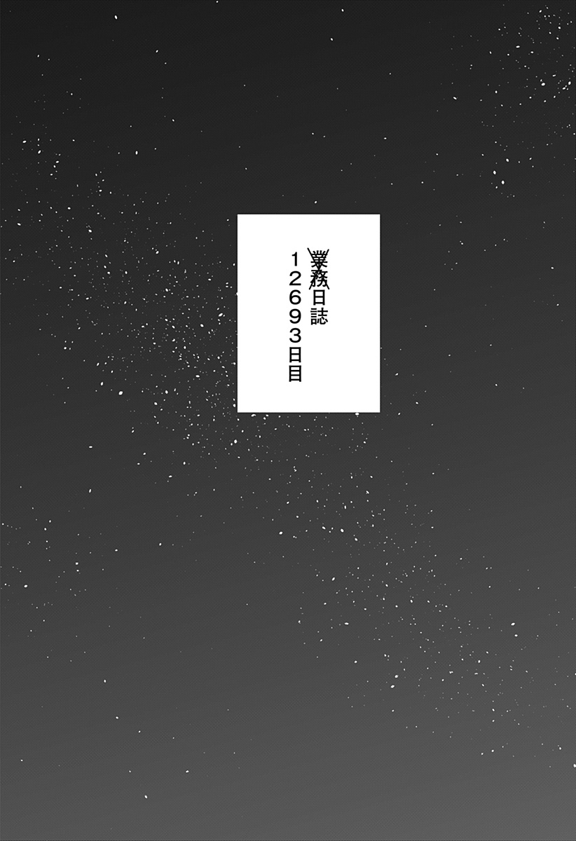 AIMU OFU Chap 0 - Pic 73