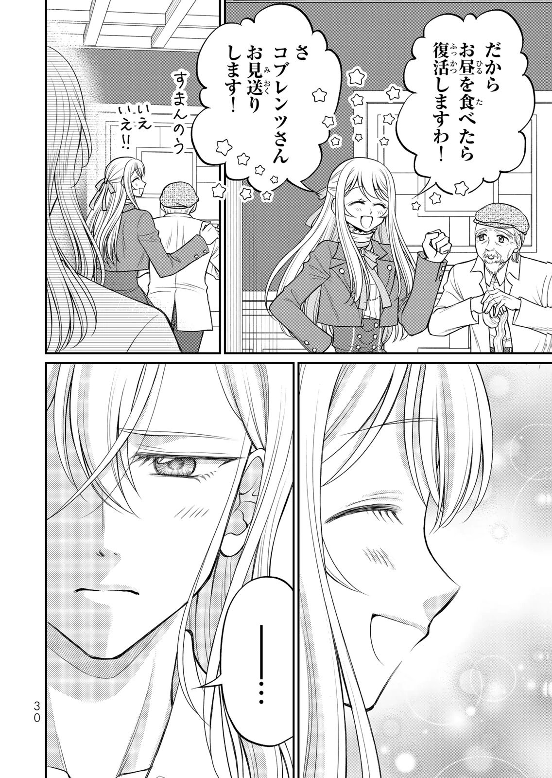 JIMI DASA REIJOU GA KOUSHAKU-SAMA WO FUTTA NO NI, NAZE KA SHITEI KANKEI NI NARIMASHITA. CHOUAI SARETE MO KOKORO WA KAWARIMASEN! Chap 11 - Pic 28
