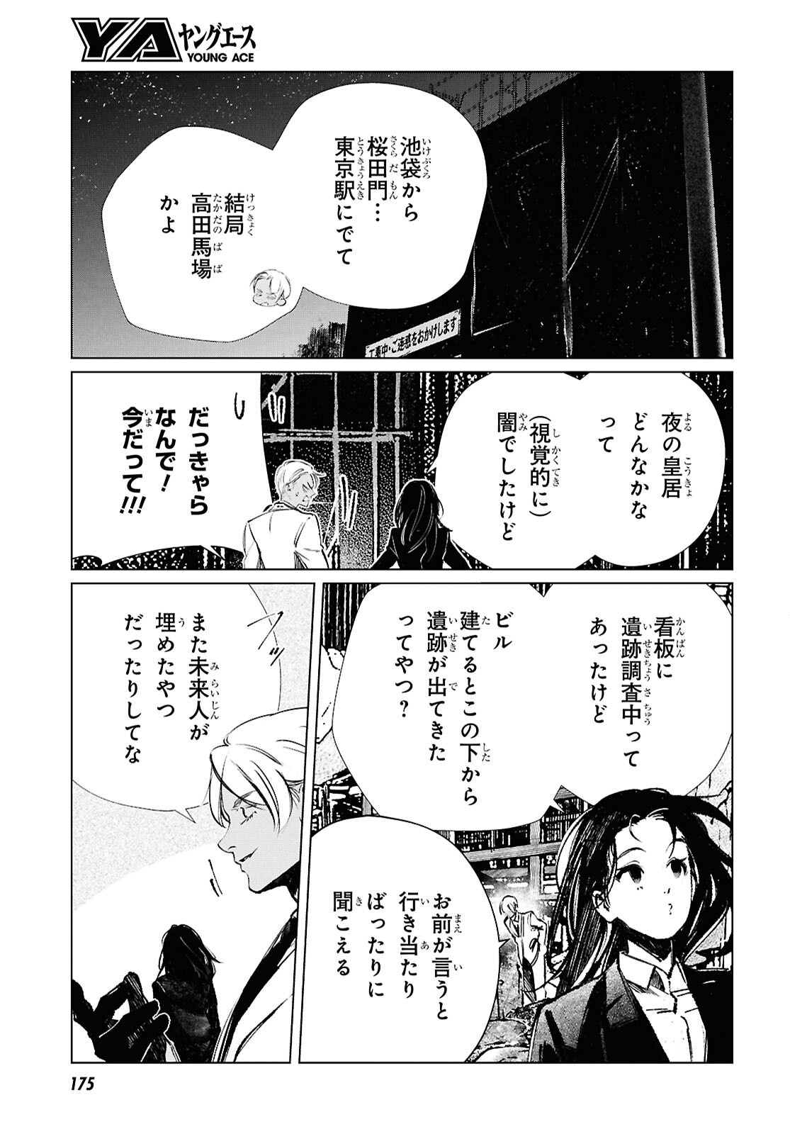 TOKYO ALTERNATIVE Chap 68 - Pic 7