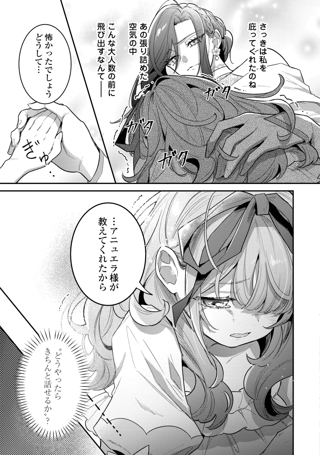SOKUHI NO OSHIGOTO WA SHUURYOU DESU. - RAW Chap 8 - Pic 3