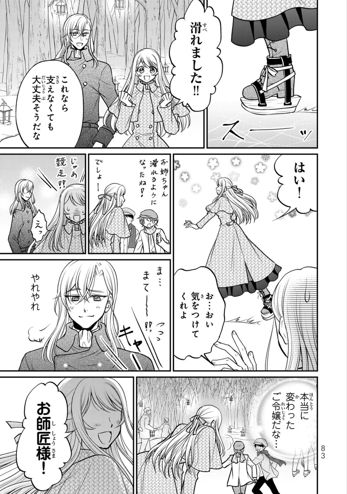 JIMI DASA REIJOU GA KOUSHAKU-SAMA WO FUTTA NO NI, NAZE KA SHITEI KANKEI NI NARIMASHITA. CHOUAI SARETE MO KOKORO WA KAWARIMASEN! Chap 8 - Pic 21
