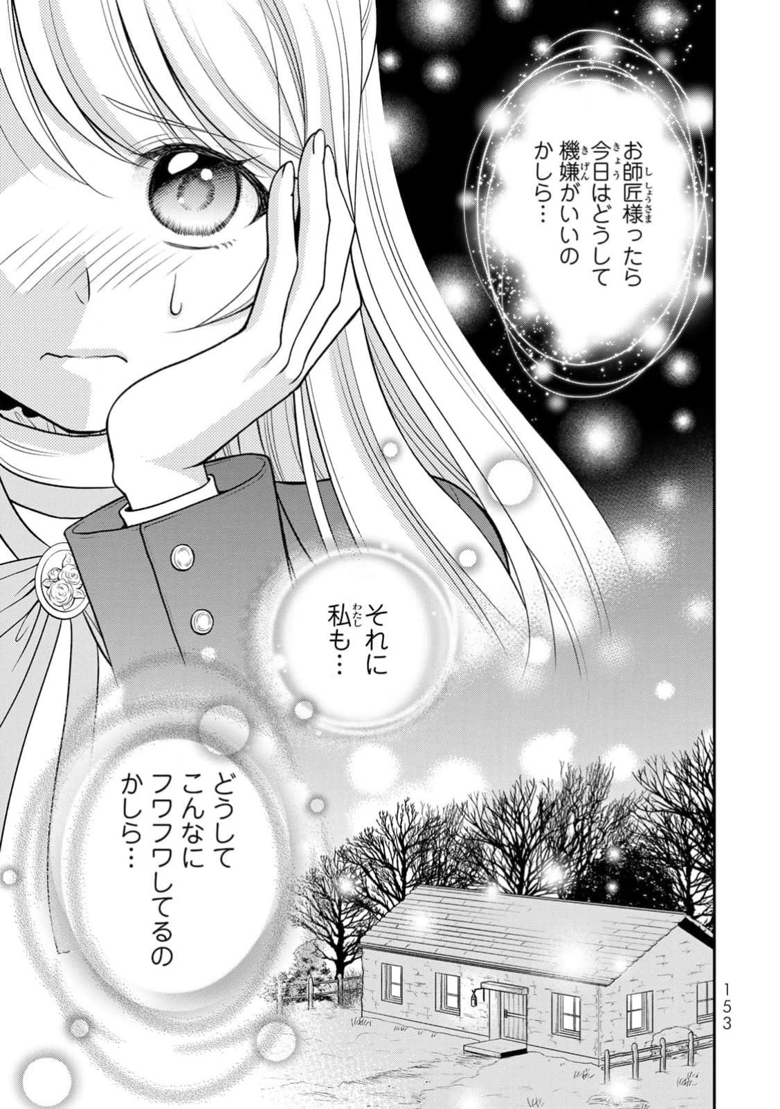 JIMI DASA REIJOU GA KOUSHAKU-SAMA WO FUTTA NO NI, NAZE KA SHITEI KANKEI NI NARIMASHITA. CHOUAI SARETE MO KOKORO WA KAWARIMASEN! Chap 5 - Pic 23