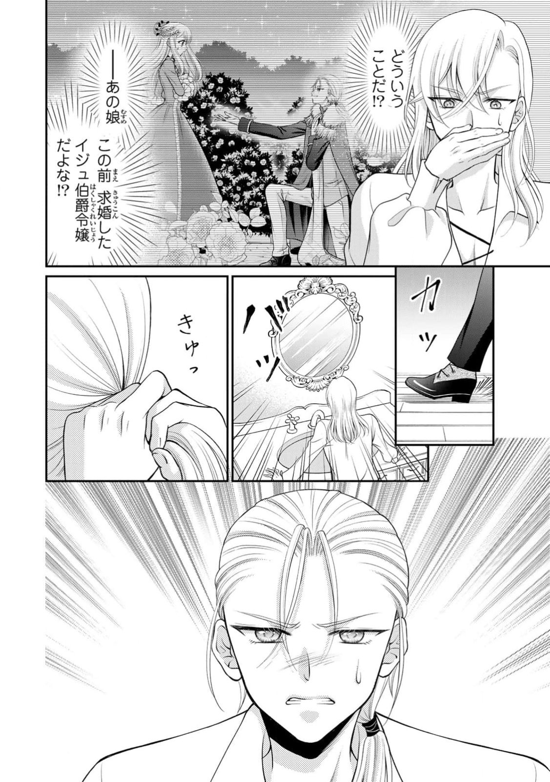 JIMI DASA REIJOU GA KOUSHAKU-SAMA WO FUTTA NO NI, NAZE KA SHITEI KANKEI NI NARIMASHITA. CHOUAI SARETE MO KOKORO WA KAWARIMASEN! Chap 1 - Pic 30