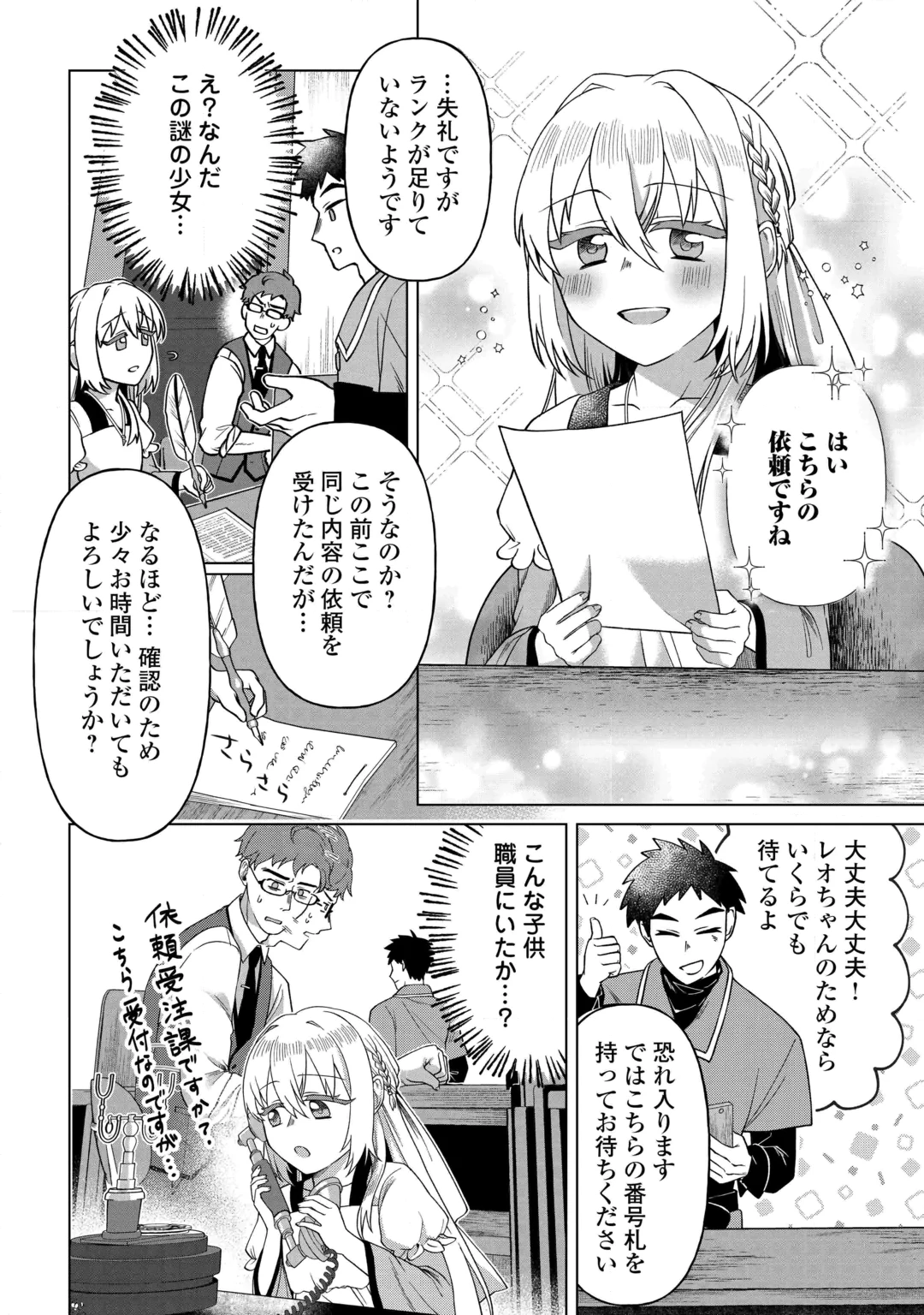 GO-KAIME NO JINSEI, TENSEI SHITARA SHINISOONA KOJI DESHITA Chap 4 - Pic 15