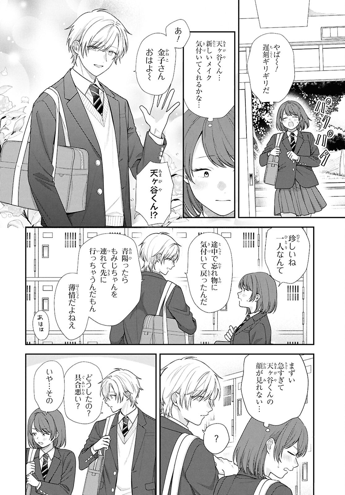 OSANANAJIMI WO SHIAWASE NI SURU MADE SHINENAI!! Chap 4 - Pic 4