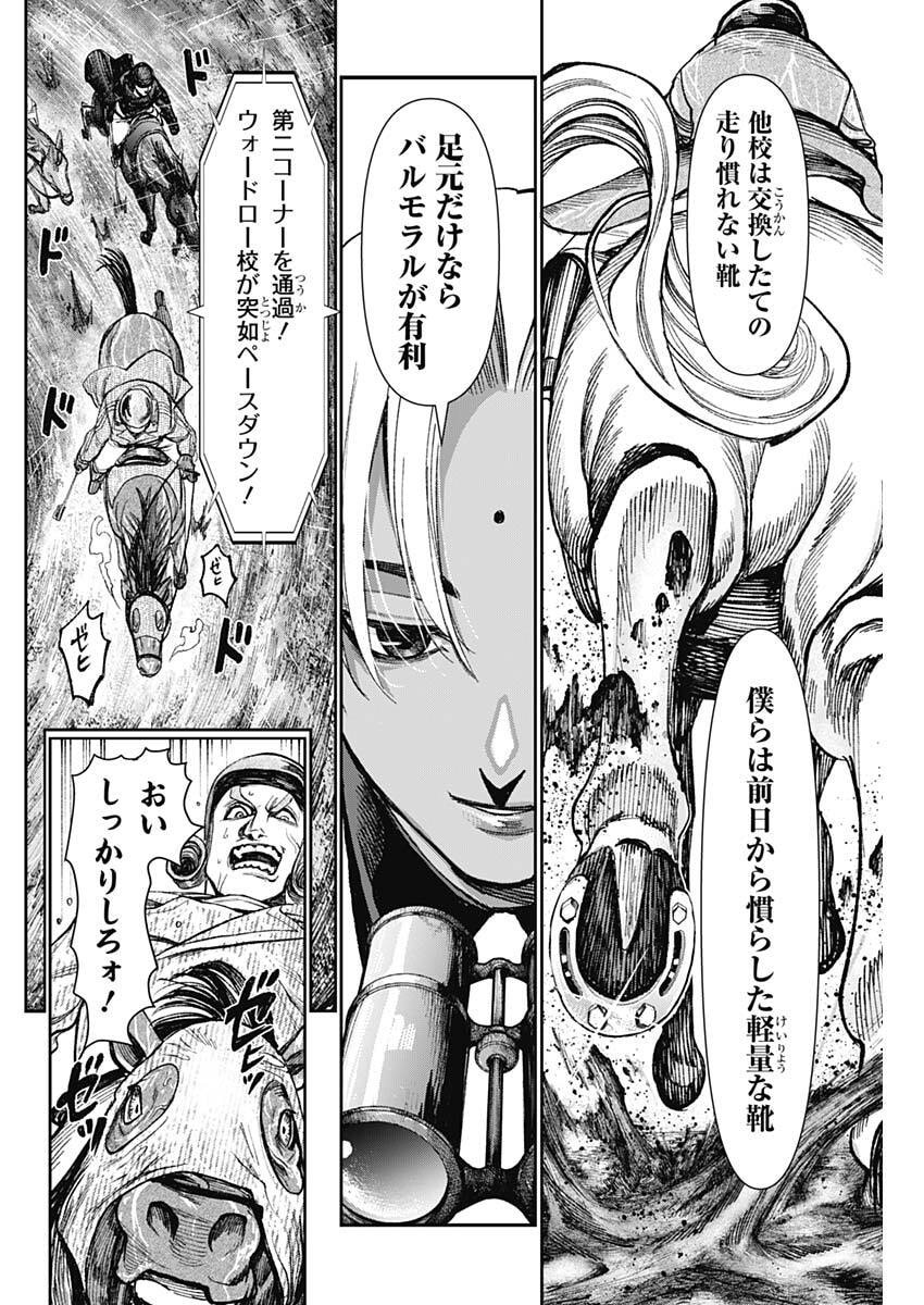 GASU TOU NORAINU TANTEIDAN Chap 134 - Pic 8