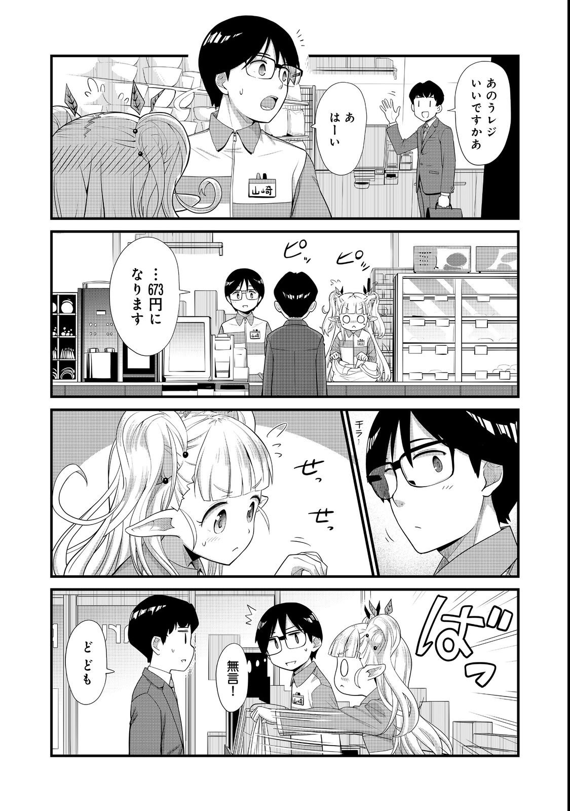 TENCHO! ELF-CHAN GA MATA KUREMU DASHITEMASU! Chap 2 - Pic 9