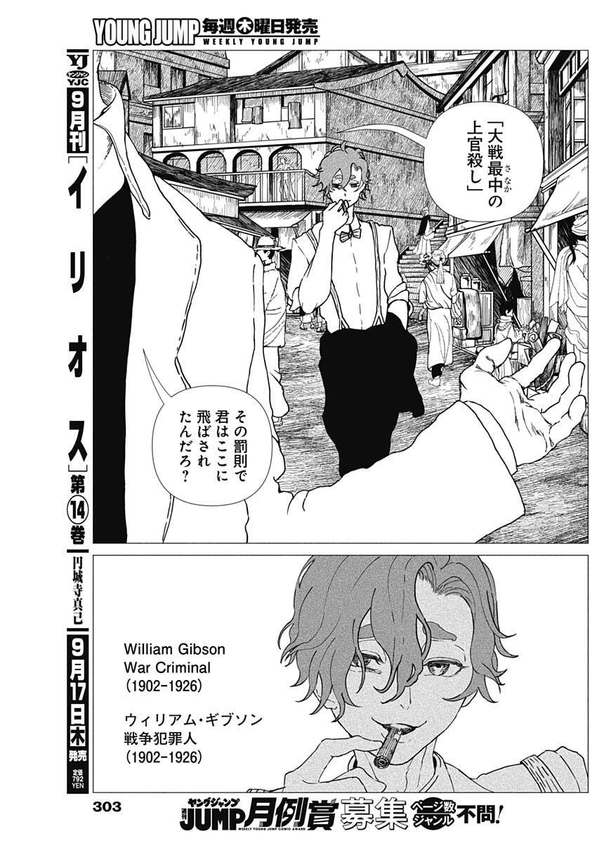 ENIGMATICA Chap 26 - Pic 7