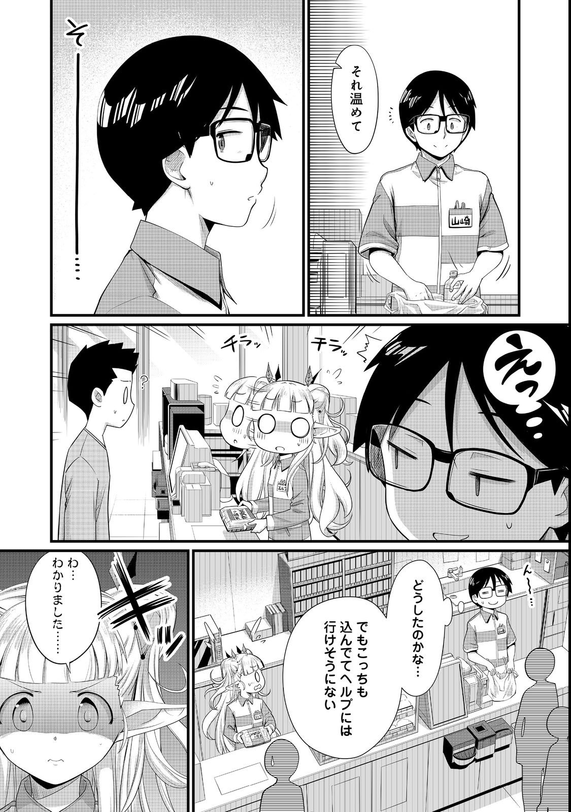 TENCHO! ELF-CHAN GA MATA KUREMU DASHITEMASU! Chap 4 - Pic 2