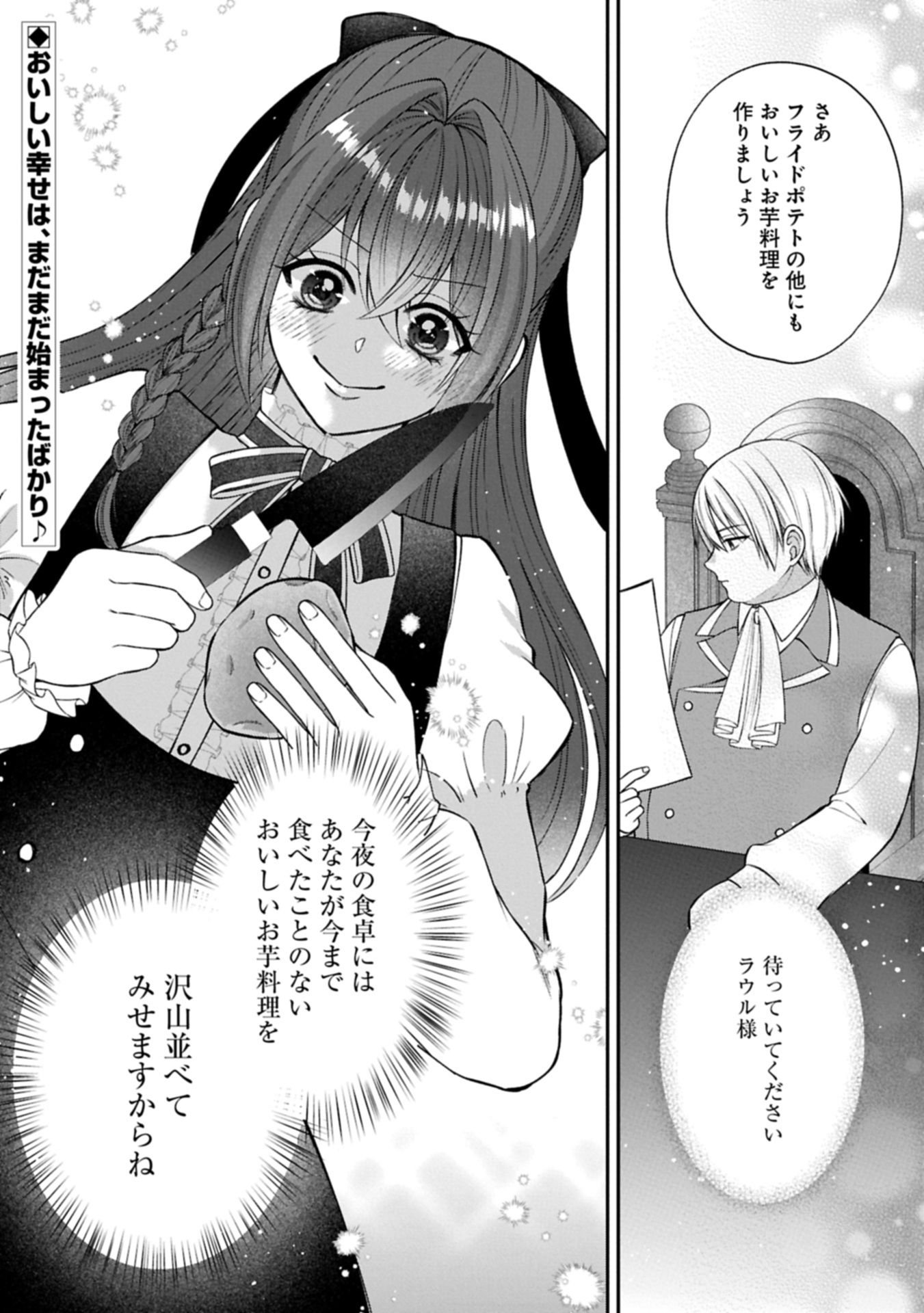 TENSEI REIJOU WA KOME-TSUKURI GA SHITAI: MIGAWARI KON KARA HAJIMARU, DANNASAMA TO NO OISHII HENKYOU KURASHI Chap 1 - Pic 43