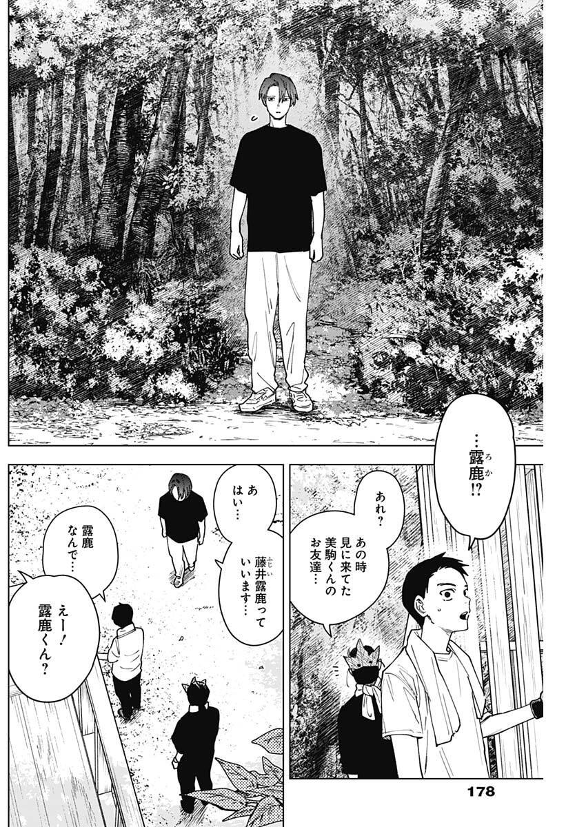 SANGEKI Chap 19 - Pic 6
