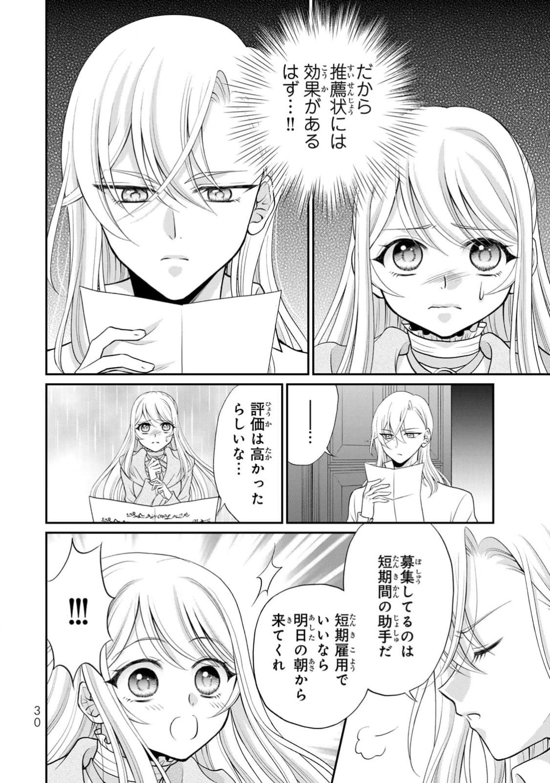 JIMI DASA REIJOU GA KOUSHAKU-SAMA WO FUTTA NO NI, NAZE KA SHITEI KANKEI NI NARIMASHITA. CHOUAI SARETE MO KOKORO WA KAWARIMASEN! Chap 1 - Pic 28