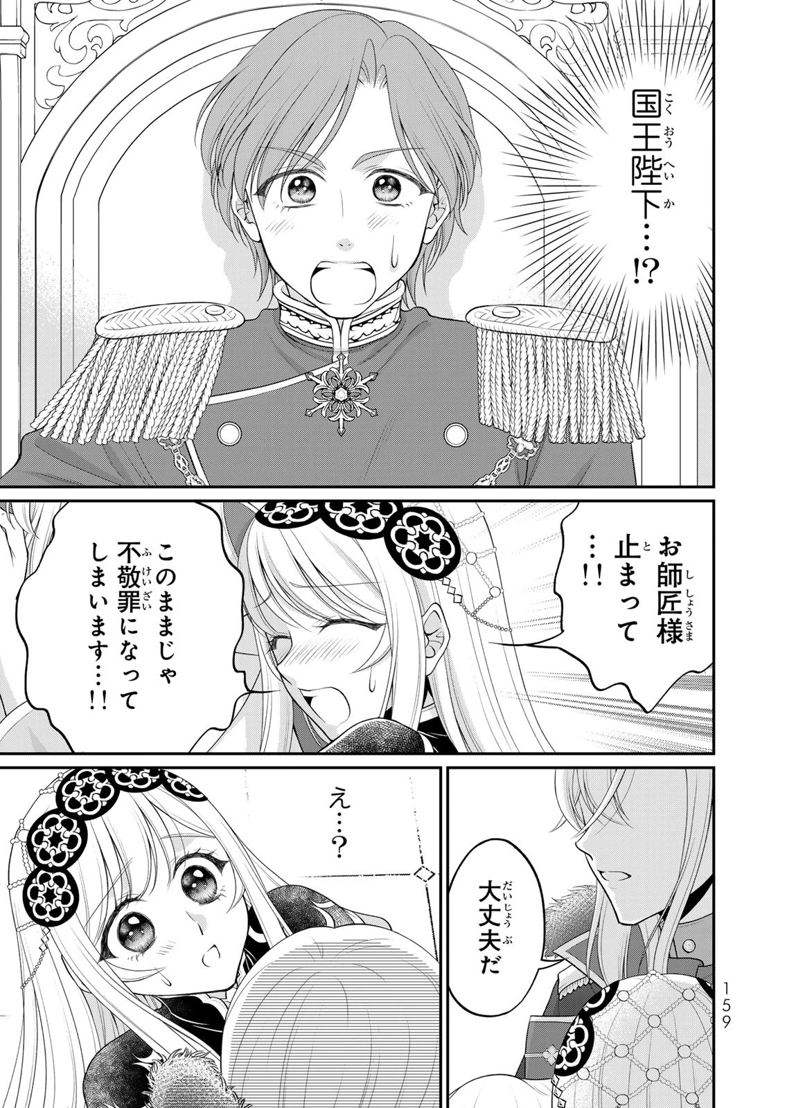 JIMI DASA REIJOU GA KOUSHAKU-SAMA WO FUTTA NO NI, NAZE KA SHITEI KANKEI NI NARIMASHITA. CHOUAI SARETE MO KOKORO WA KAWARIMASEN! Chap 17 - Pic 17