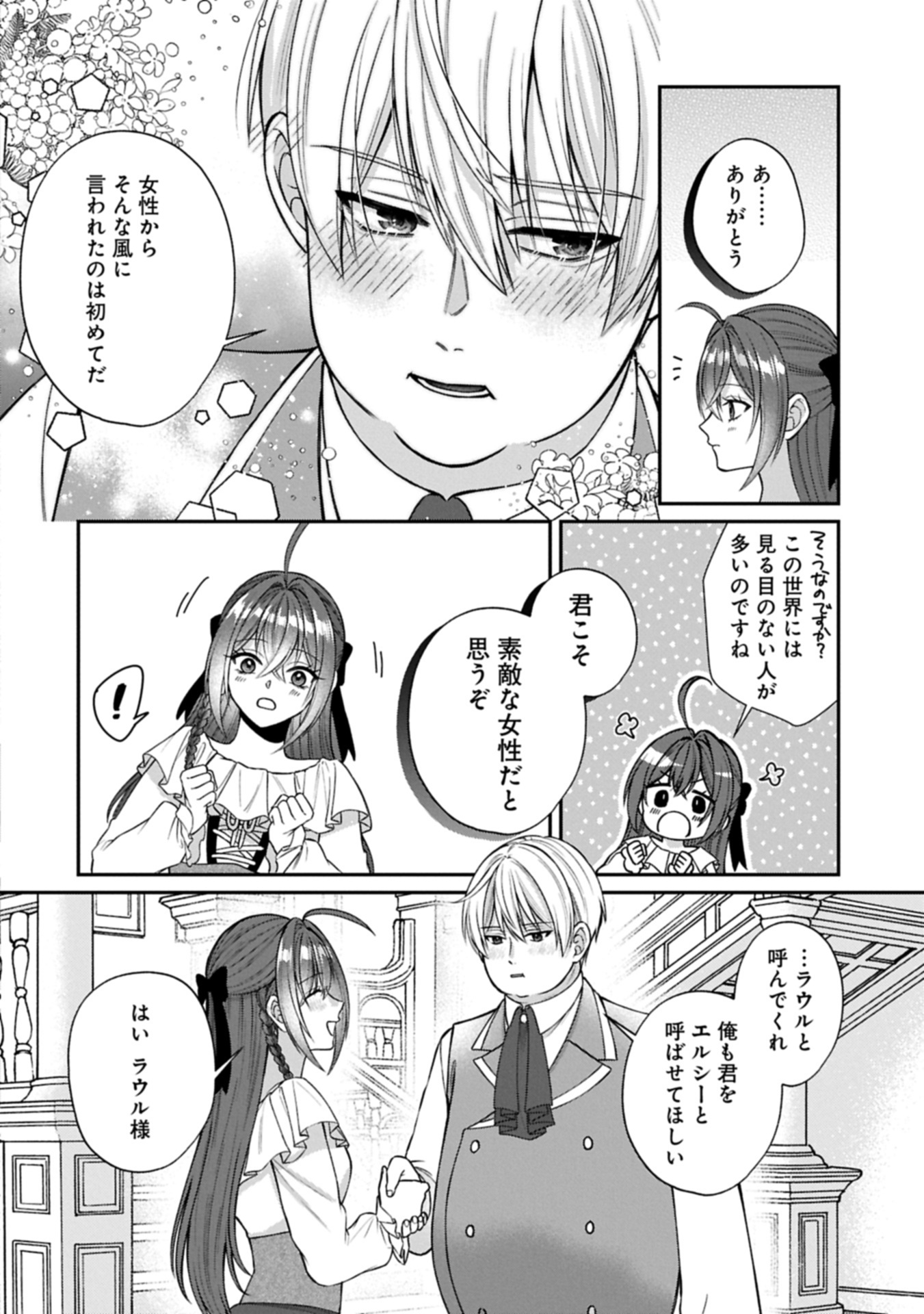 TENSEI REIJOU WA KOME-TSUKURI GA SHITAI: MIGAWARI KON KARA HAJIMARU, DANNASAMA TO NO OISHII HENKYOU KURASHI Chap 1 - Pic 28