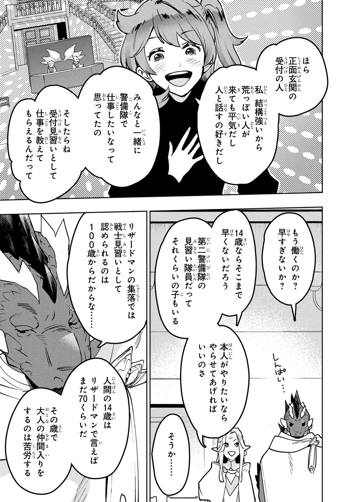 MOTO SENTOUYOU DOREI DESU GA, TASUKETE KURETA RYUUJIN WA TSUGAI DASOU DESU Chap 24 - Pic 11