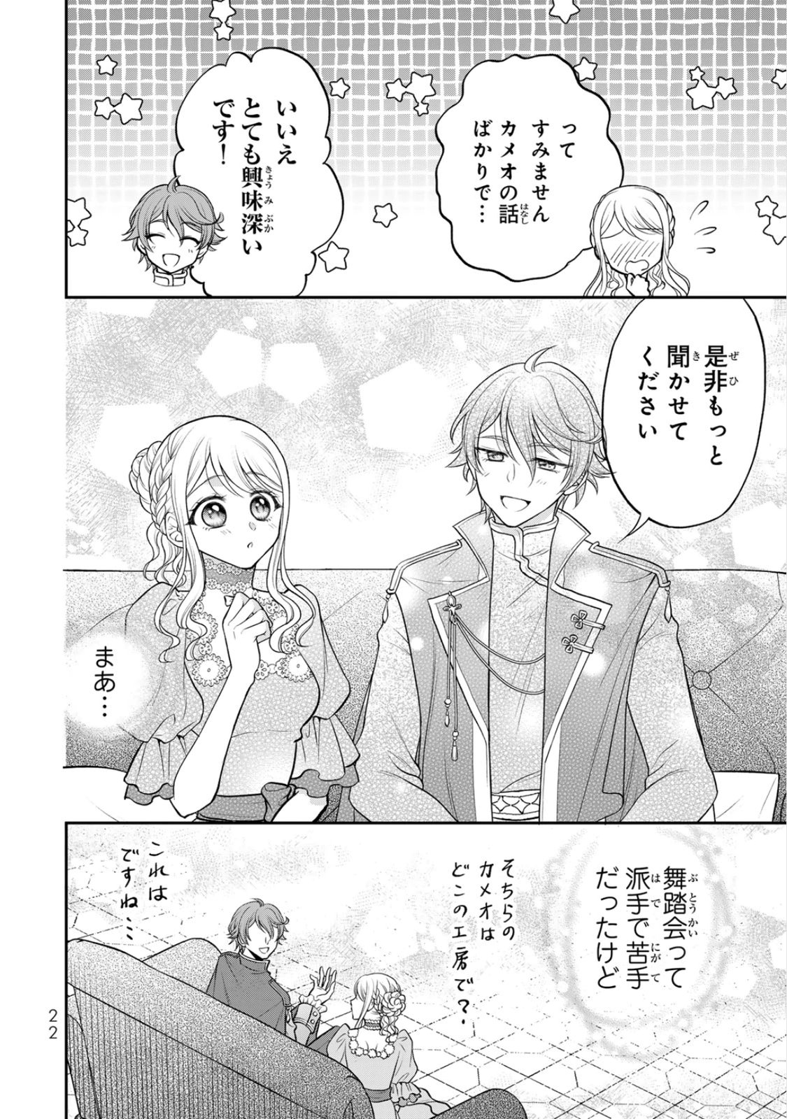 JIMI DASA REIJOU GA KOUSHAKU-SAMA WO FUTTA NO NI, NAZE KA SHITEI KANKEI NI NARIMASHITA. CHOUAI SARETE MO KOKORO WA KAWARIMASEN! Chap 6 - Pic 20