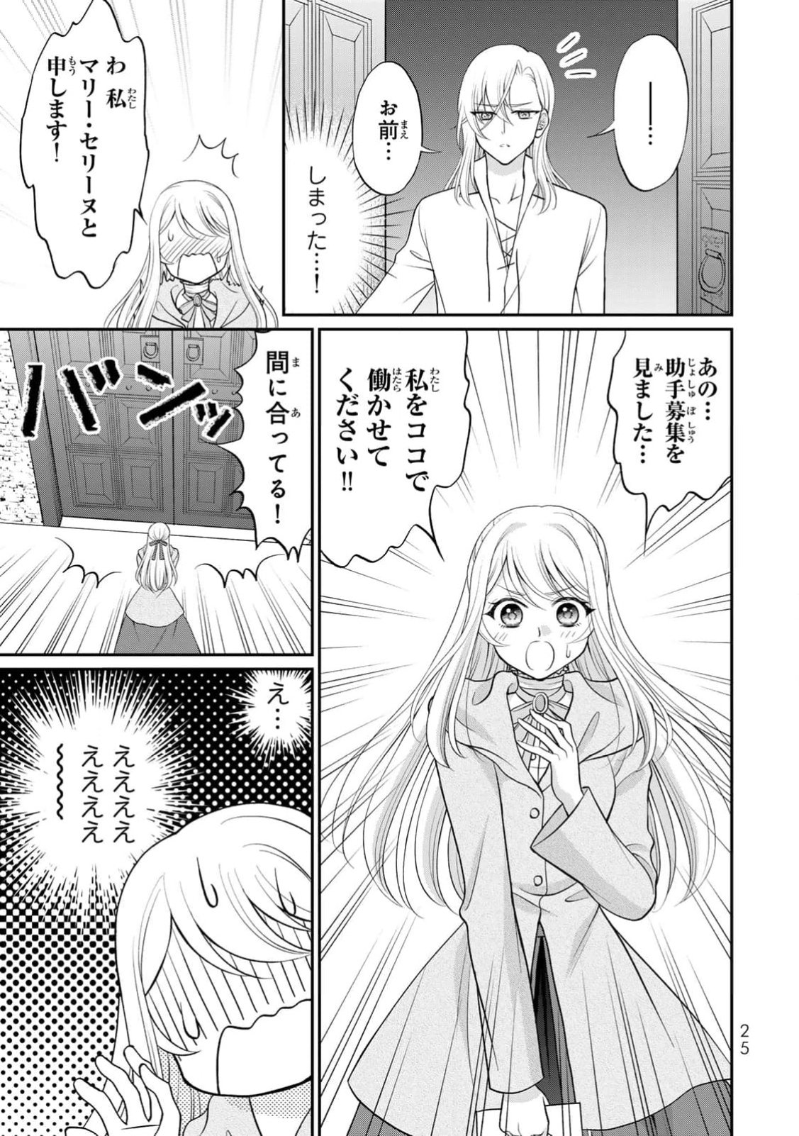 JIMI DASA REIJOU GA KOUSHAKU-SAMA WO FUTTA NO NI, NAZE KA SHITEI KANKEI NI NARIMASHITA. CHOUAI SARETE MO KOKORO WA KAWARIMASEN! Chap 1 - Pic 23