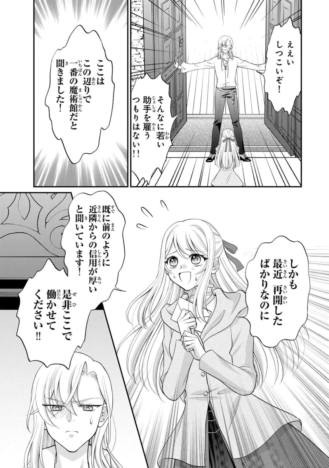 JIMI DASA REIJOU GA KOUSHAKU-SAMA WO FUTTA NO NI, NAZE KA SHITEI KANKEI NI NARIMASHITA. CHOUAI SARETE MO KOKORO WA KAWARIMASEN! Chap 1 - Pic 25