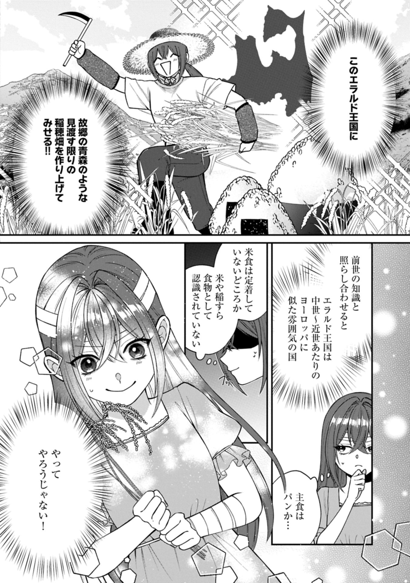 TENSEI REIJOU WA KOME-TSUKURI GA SHITAI: MIGAWARI KON KARA HAJIMARU, DANNASAMA TO NO OISHII HENKYOU KURASHI Chap 1 - Pic 8