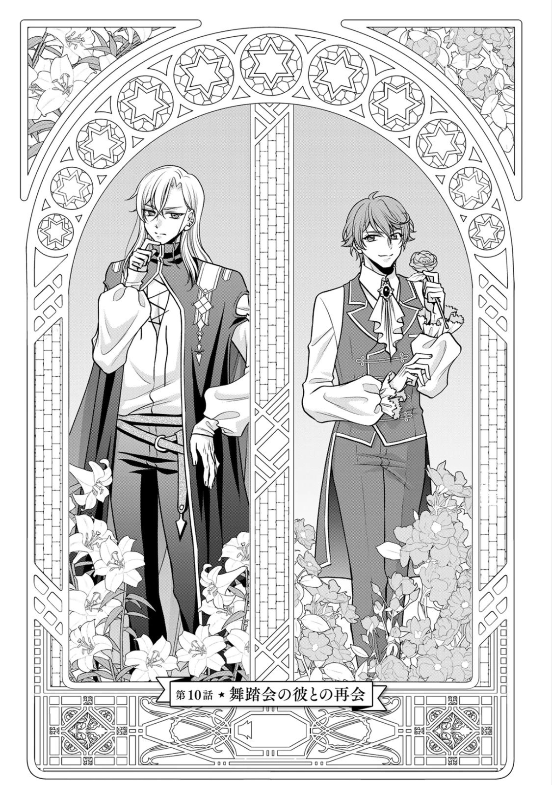 JIMI DASA REIJOU GA KOUSHAKU-SAMA WO FUTTA NO NI, NAZE KA SHITEI KANKEI NI NARIMASHITA. CHOUAI SARETE MO KOKORO WA KAWARIMASEN! Chap 10 - Pic 4