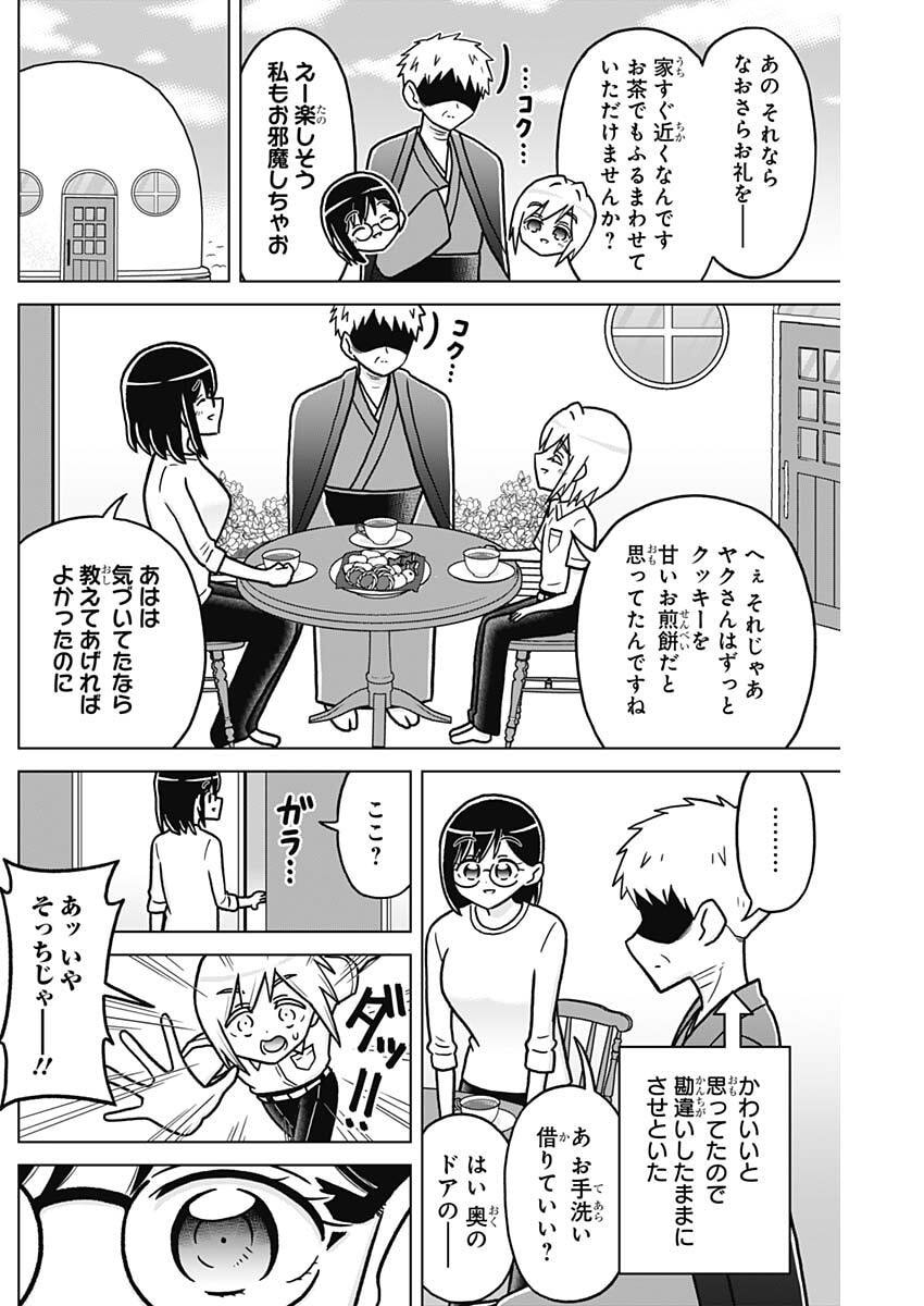 RENTAROU FAMILY NO FAMILY NO NICHIJOU Chap 8 - Pic 8