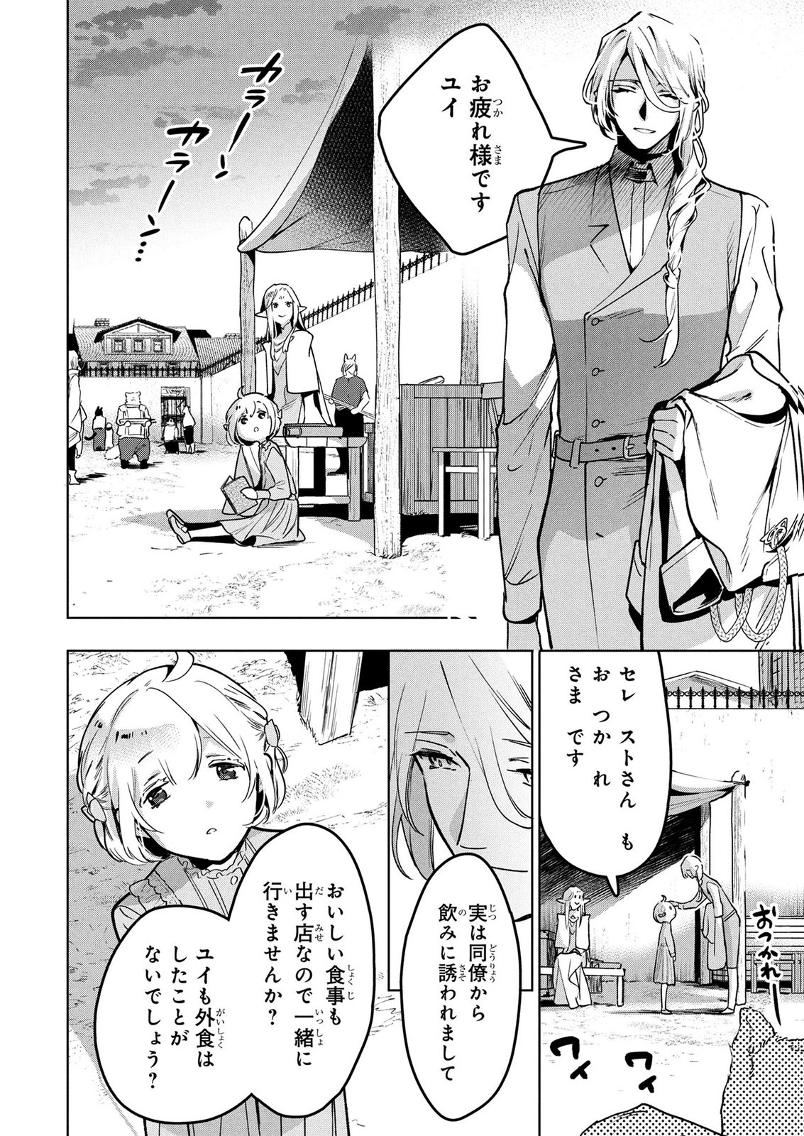MOTO SENTOUYOU DOREI DESU GA, TASUKETE KURETA RYUUJIN WA TSUGAI DASOU DESU Chap 22 - Pic 2