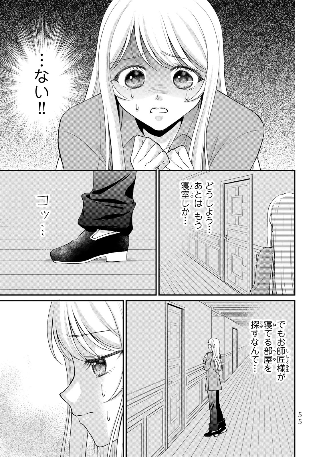 JIMI DASA REIJOU GA KOUSHAKU-SAMA WO FUTTA NO NI, NAZE KA SHITEI KANKEI NI NARIMASHITA. CHOUAI SARETE MO KOKORO WA KAWARIMASEN! Chap 13 - Pic 3