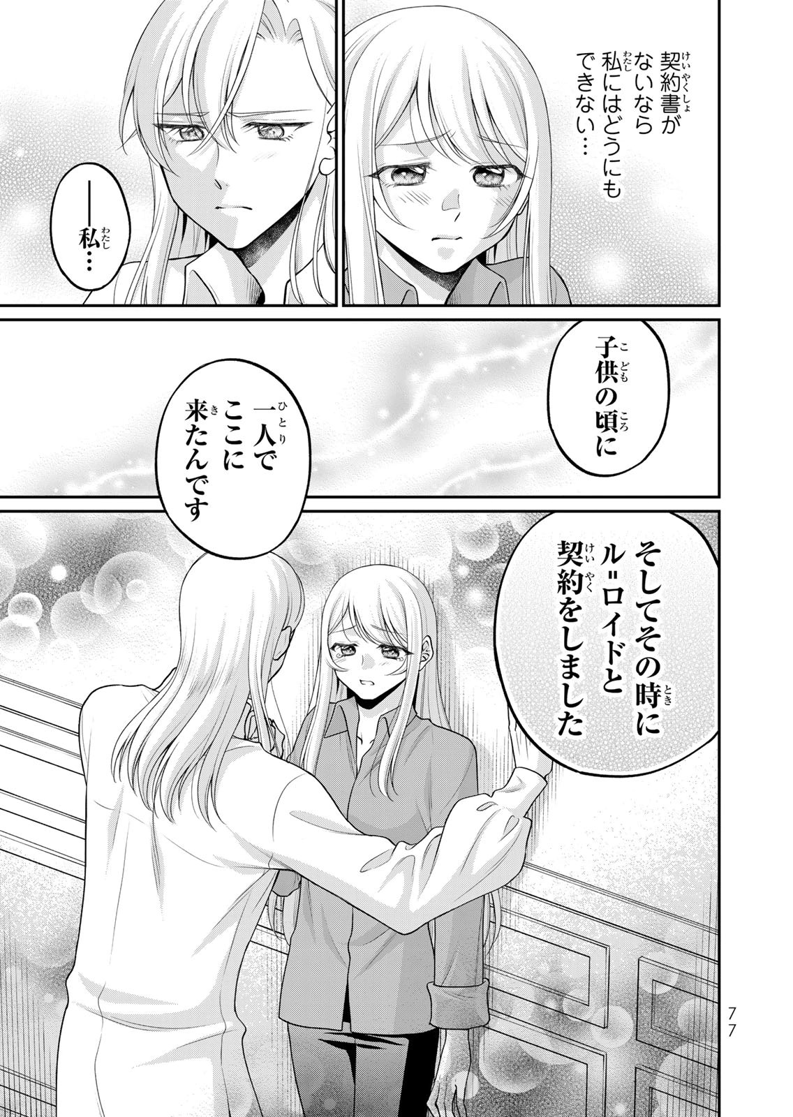 JIMI DASA REIJOU GA KOUSHAKU-SAMA WO FUTTA NO NI, NAZE KA SHITEI KANKEI NI NARIMASHITA. CHOUAI SARETE MO KOKORO WA KAWARIMASEN! Chap 13 - Pic 25