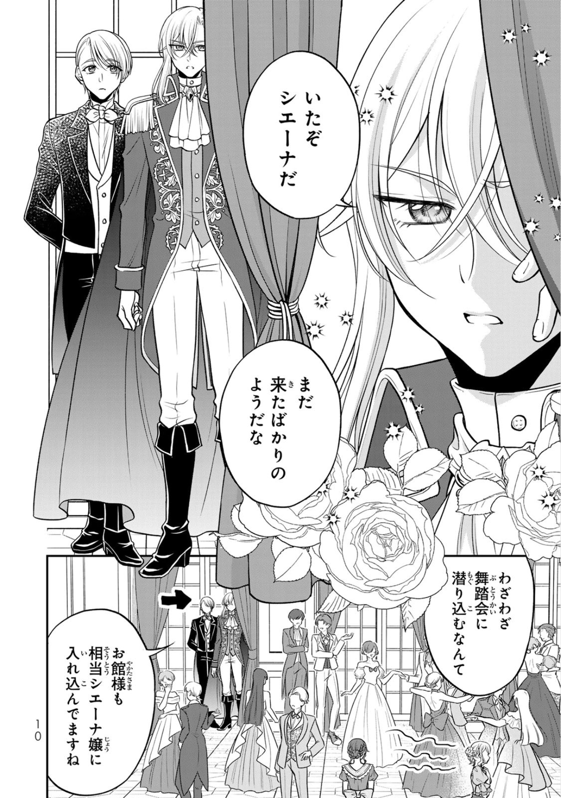 JIMI DASA REIJOU GA KOUSHAKU-SAMA WO FUTTA NO NI, NAZE KA SHITEI KANKEI NI NARIMASHITA. CHOUAI SARETE MO KOKORO WA KAWARIMASEN! Chap 6 - Pic 8