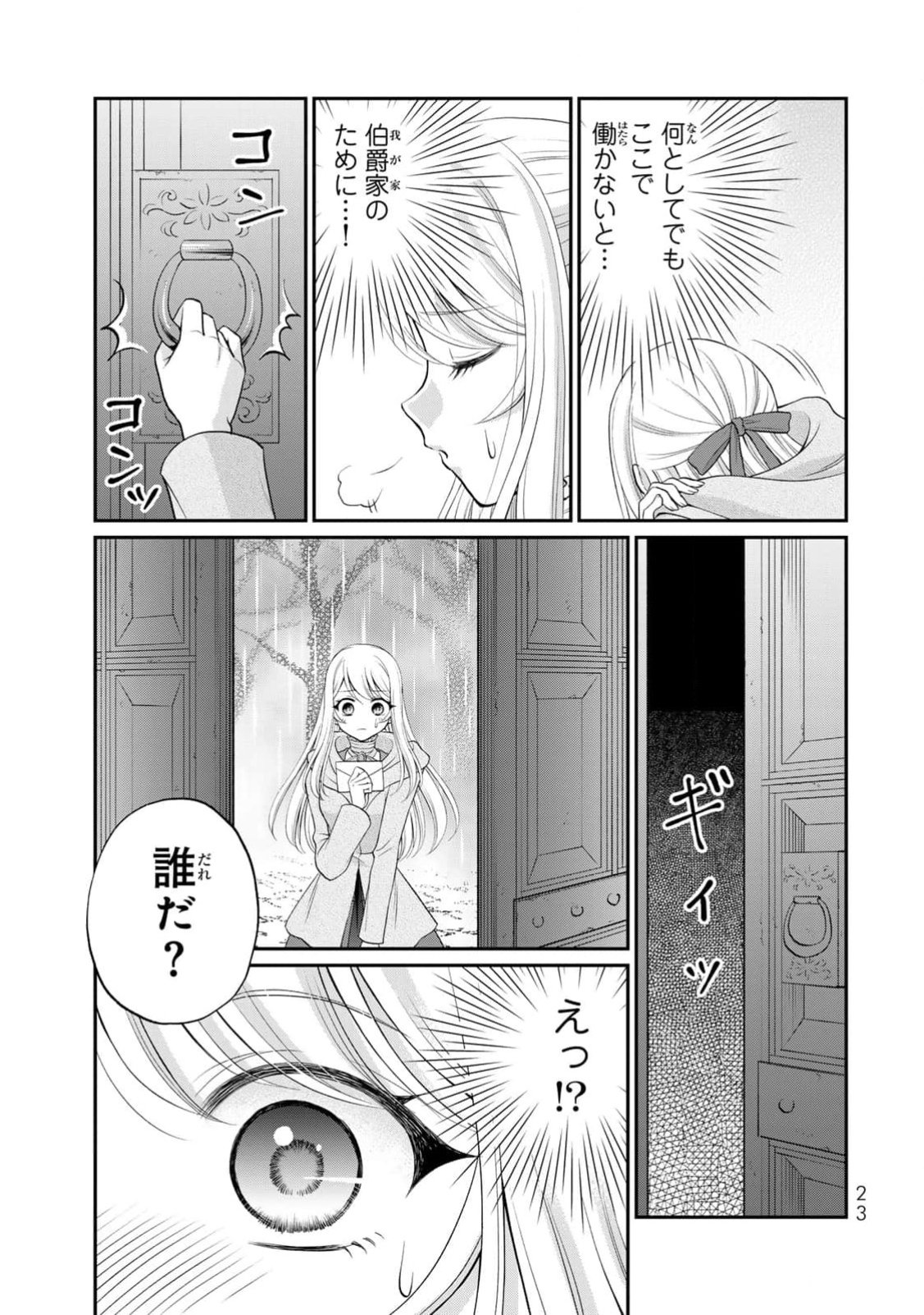JIMI DASA REIJOU GA KOUSHAKU-SAMA WO FUTTA NO NI, NAZE KA SHITEI KANKEI NI NARIMASHITA. CHOUAI SARETE MO KOKORO WA KAWARIMASEN! Chap 1 - Pic 21