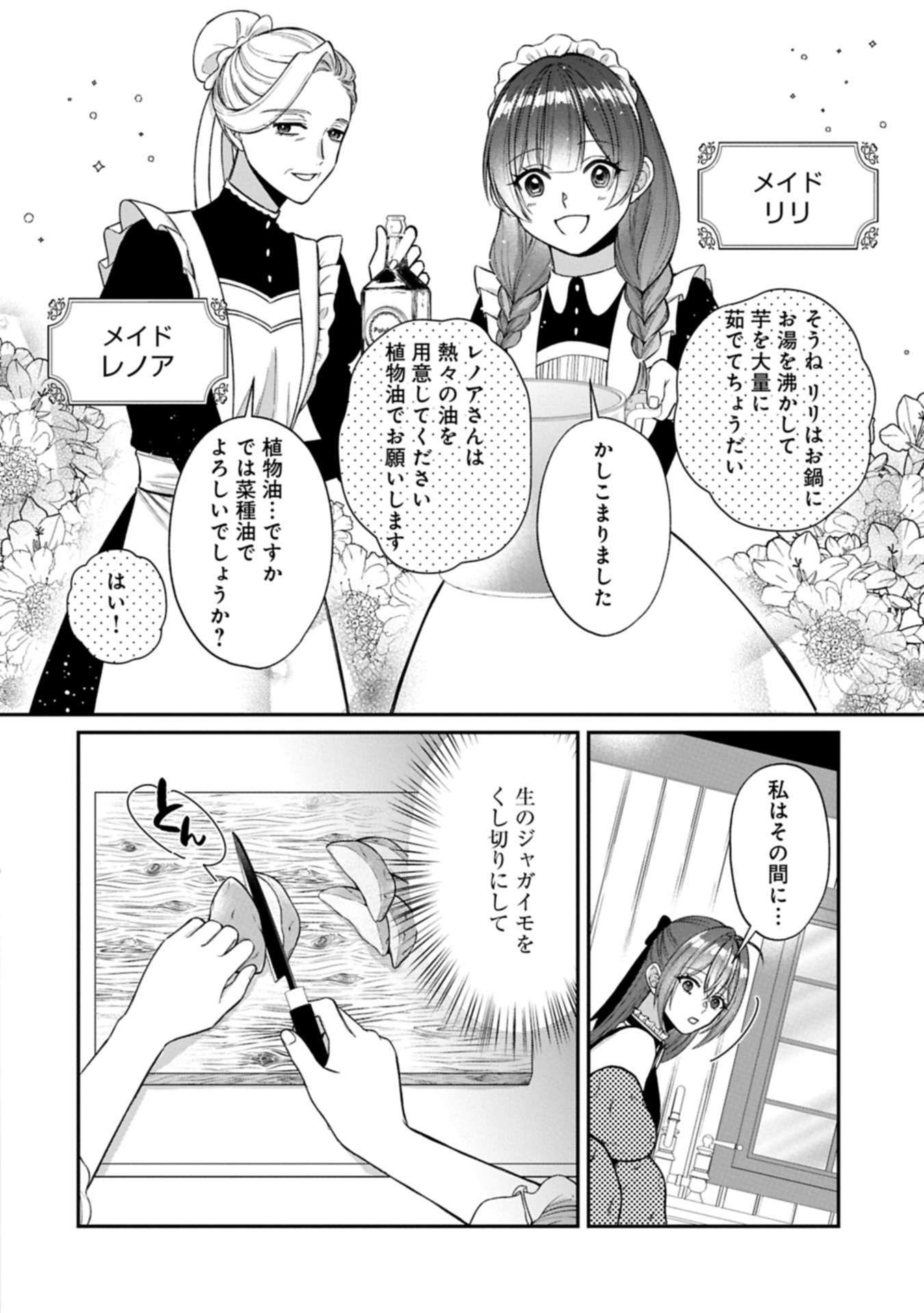 TENSEI REIJOU WA KOME-TSUKURI GA SHITAI: MIGAWARI KON KARA HAJIMARU, DANNASAMA TO NO OISHII HENKYOU KURASHI Chap 1 - Pic 38