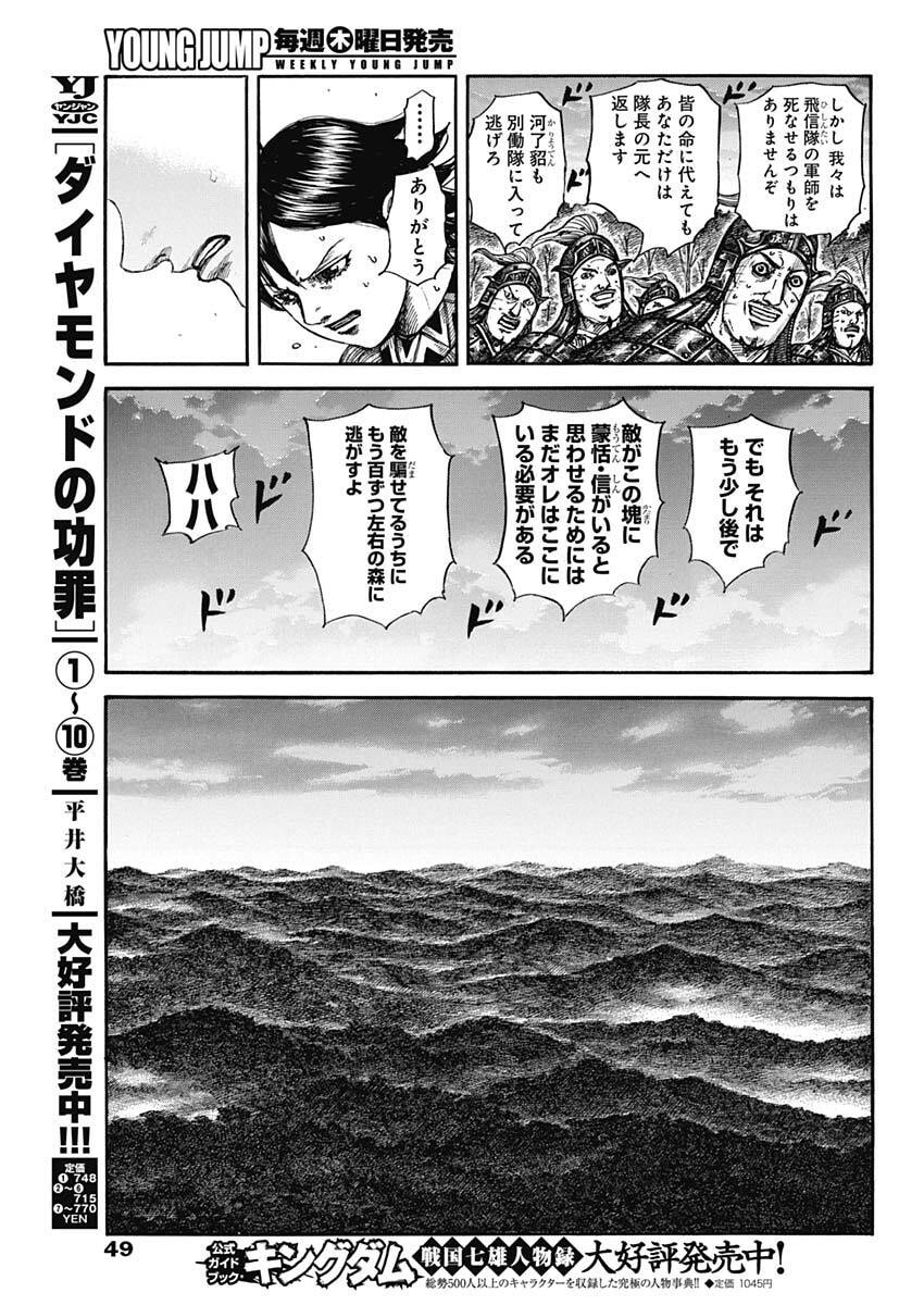 The Kingdom Chap 886 - Pic 11