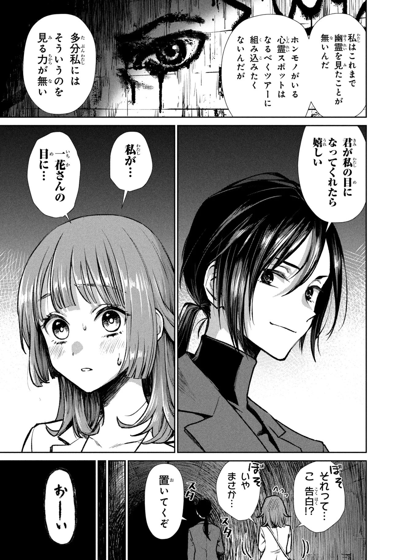 HIGAN DE RENDEZVOUS Chap 1 - Pic 19