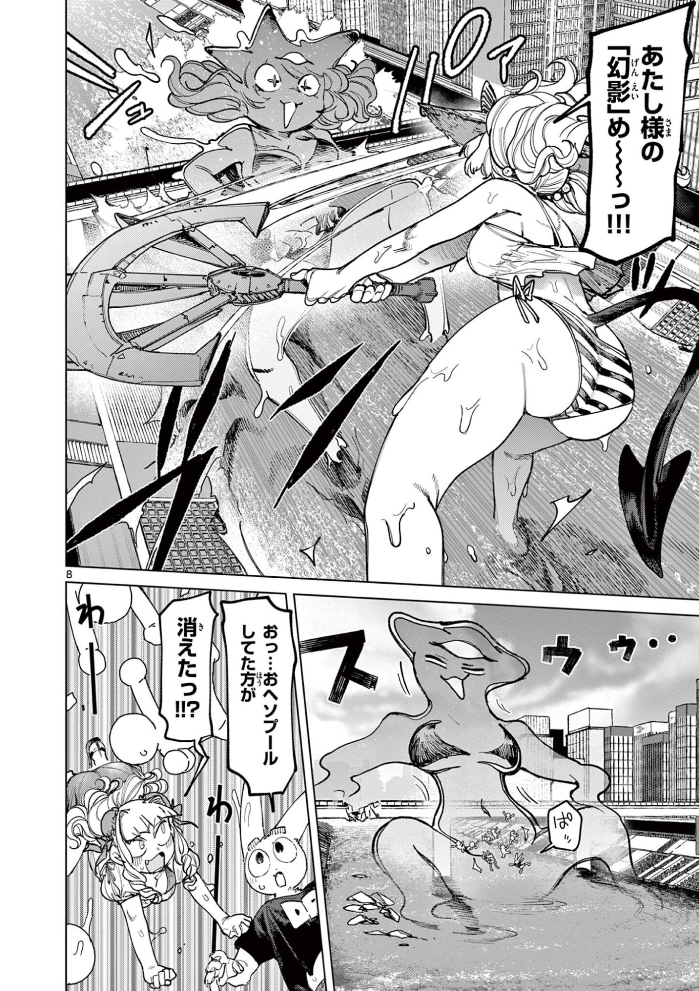 GIANT OJOUSAMA Chap 177 - Pic 10