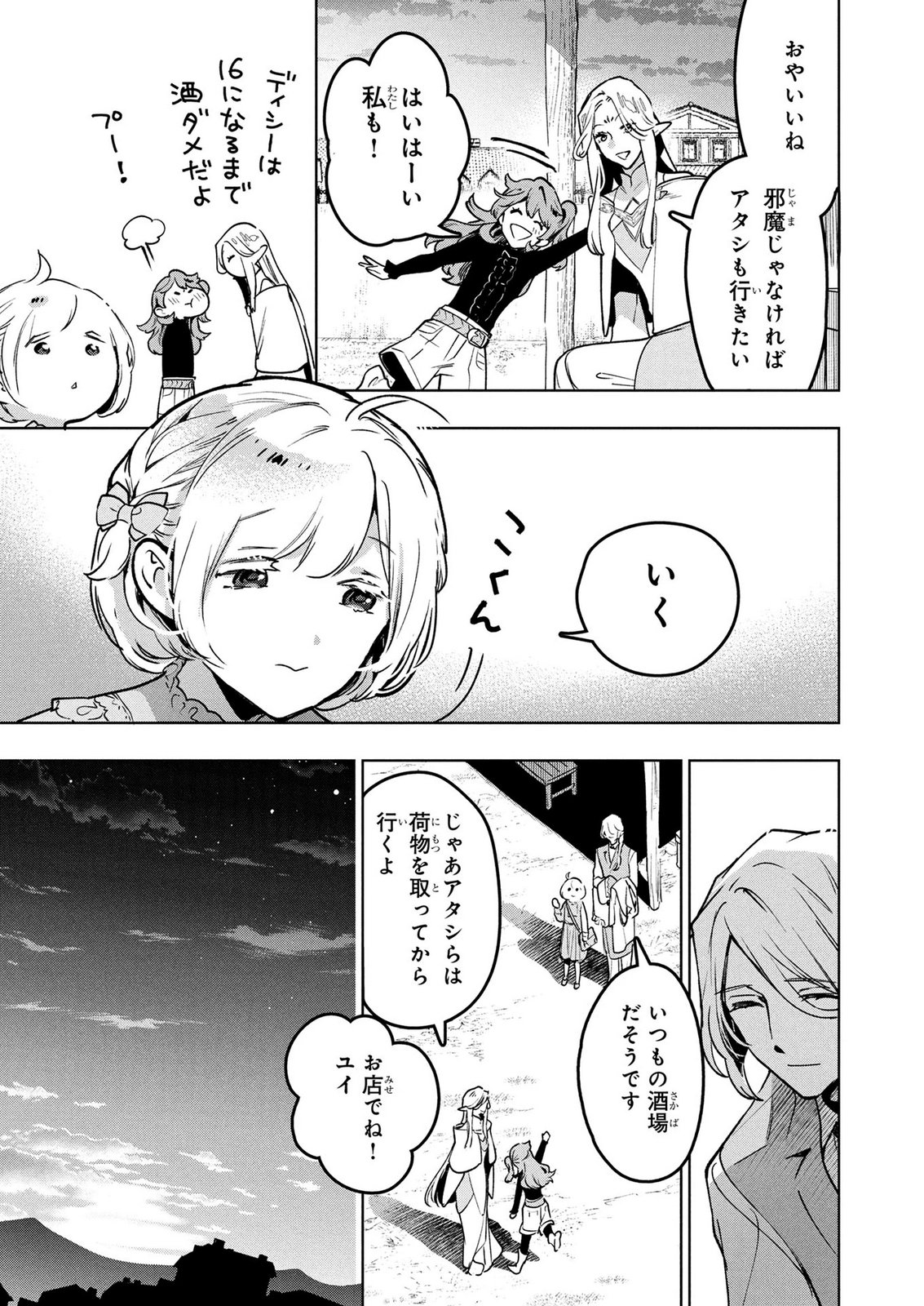 MOTO SENTOUYOU DOREI DESU GA, TASUKETE KURETA RYUUJIN WA TSUGAI DASOU DESU Chap 22 - Pic 3