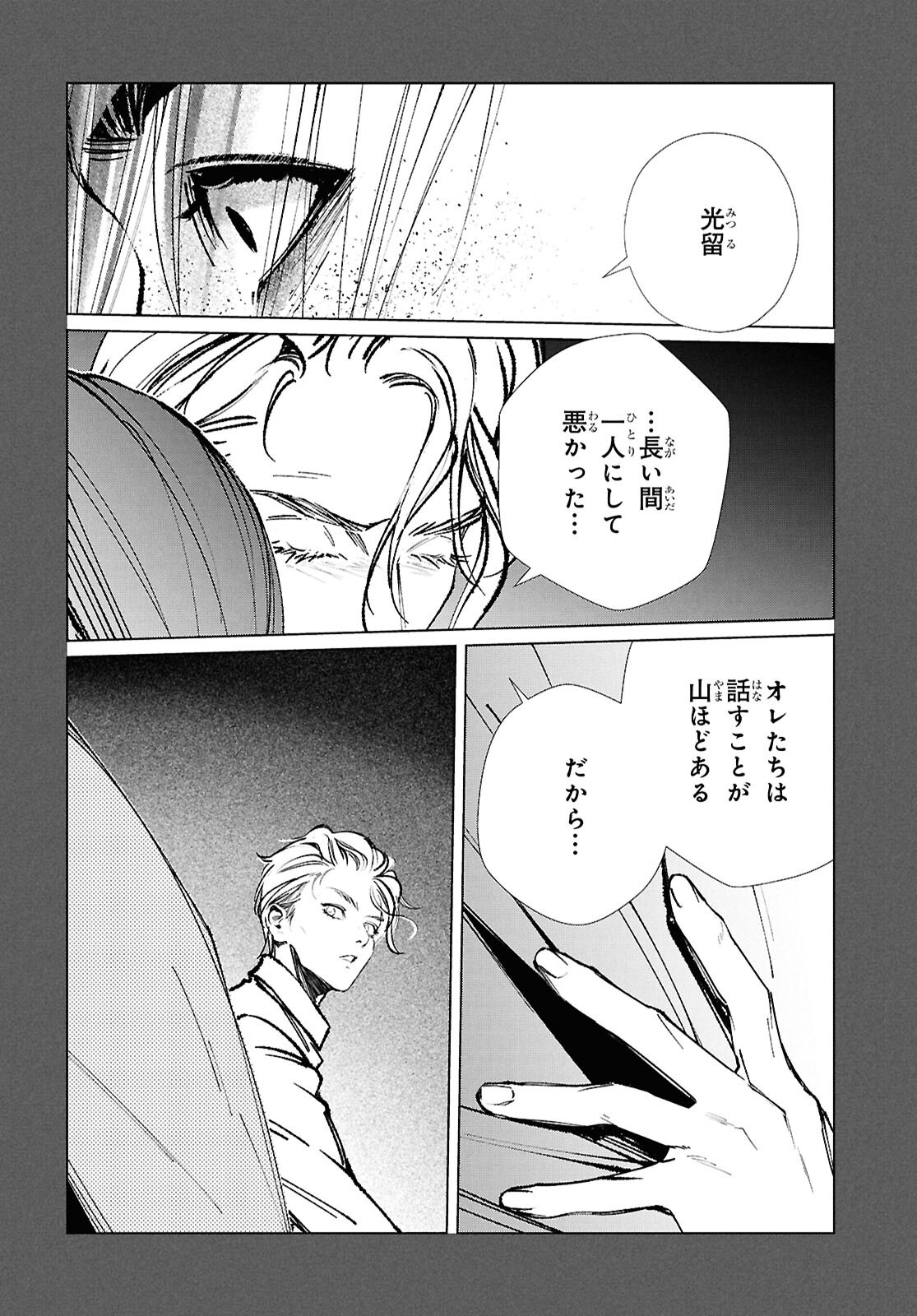 TOKYO ALTERNATIVE Chap 68 - Pic 16