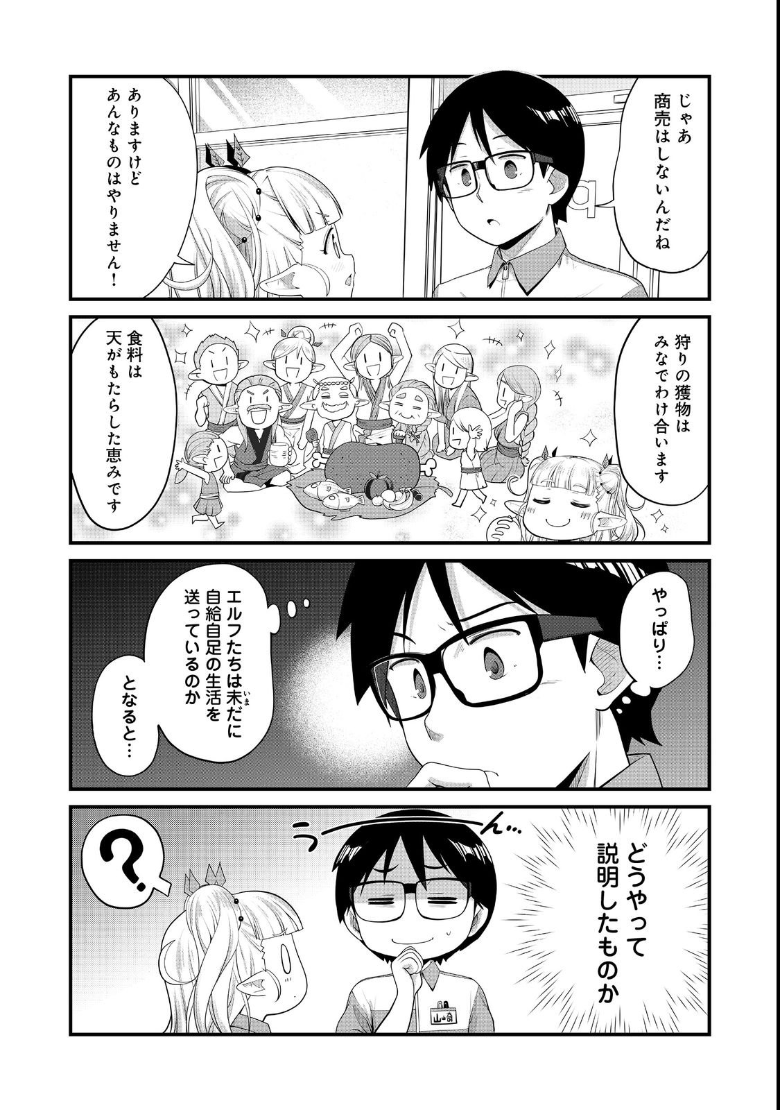 TENCHO! ELF-CHAN GA MATA KUREMU DASHITEMASU! Chap 3 - Pic 8