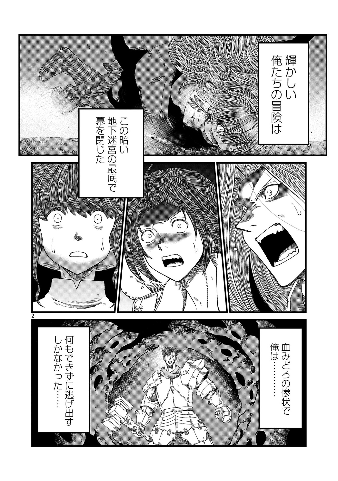 MINAMI NO YUUSHA GA SHINDA. ~SAIKYOU NO YUUSHA SHIBOU, PARTY KAIMETSU. MEIKYUU SAIOU KARA HAJIMARU ZETSUBOU SEIKAN SEN~ Chap 2.1 - Pic 4